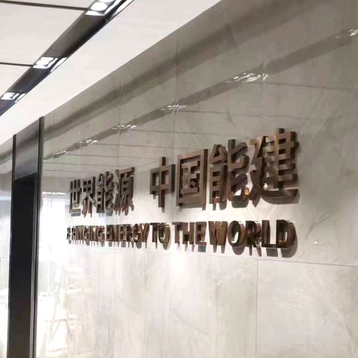中能建濟南分公司項目